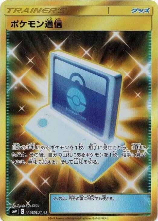 Pokémon Communication 116/95