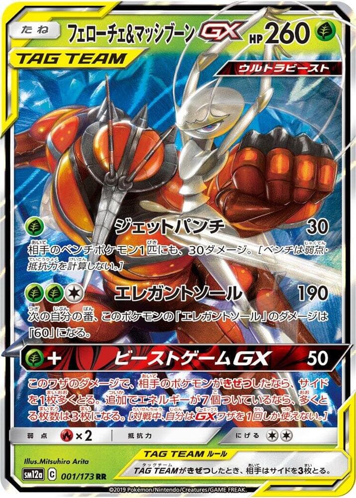 Pheromosa & Buzzwole GX 001/173