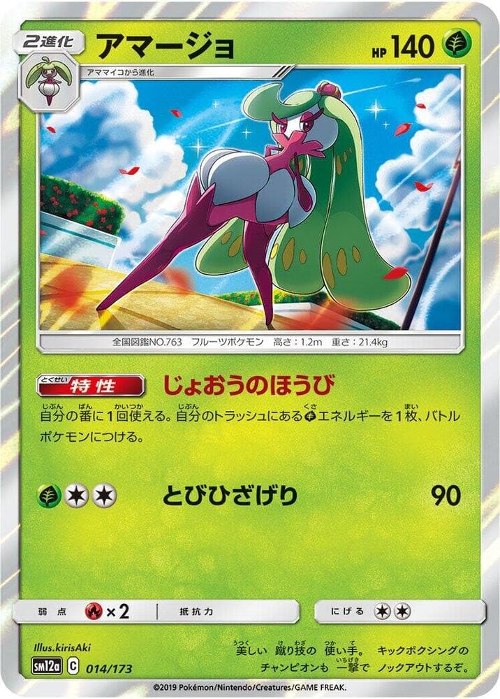 Tsareena 014/173