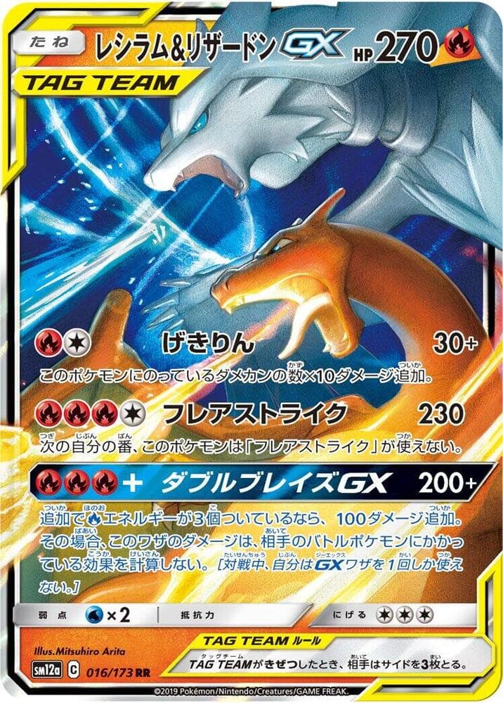 Reshiram & Charizard GX 016/173