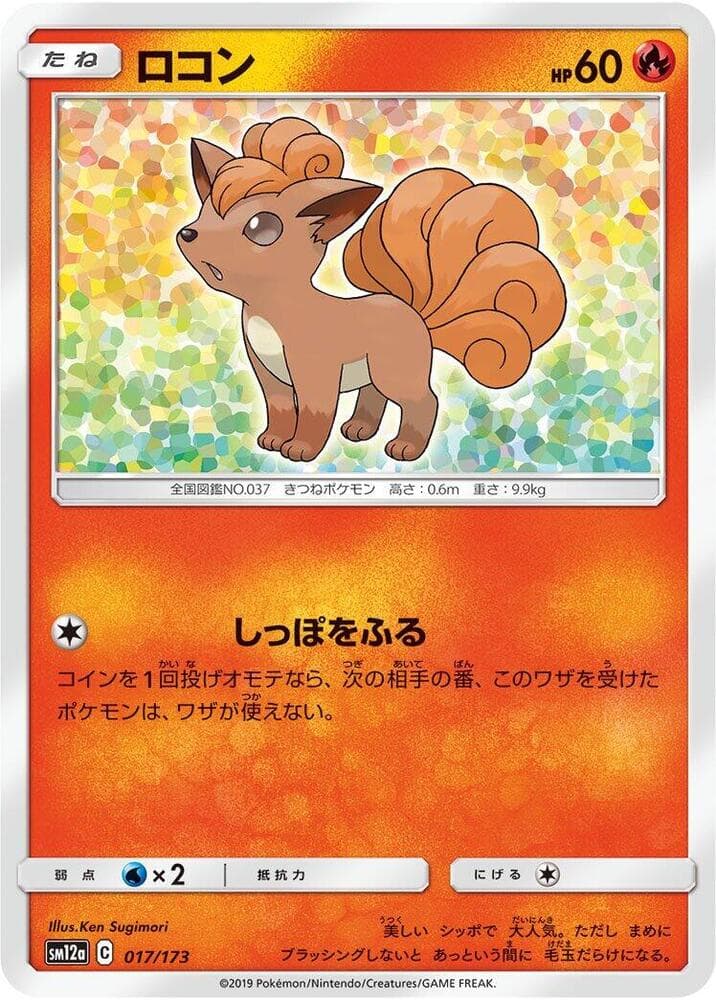 Vulpix 017/173