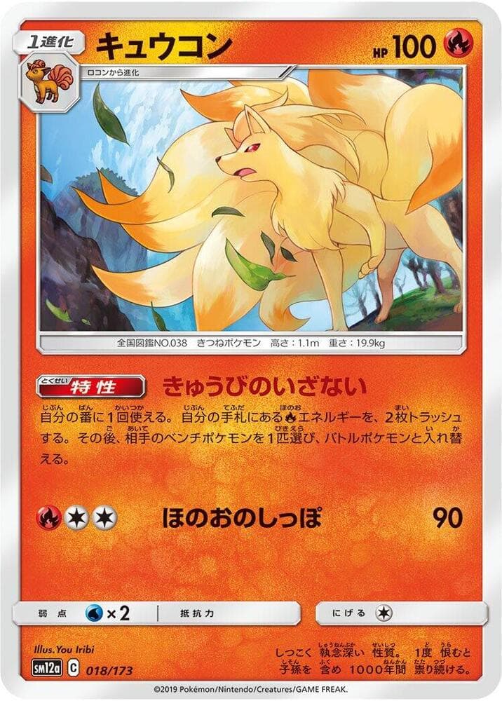 Ninetales 018/173
