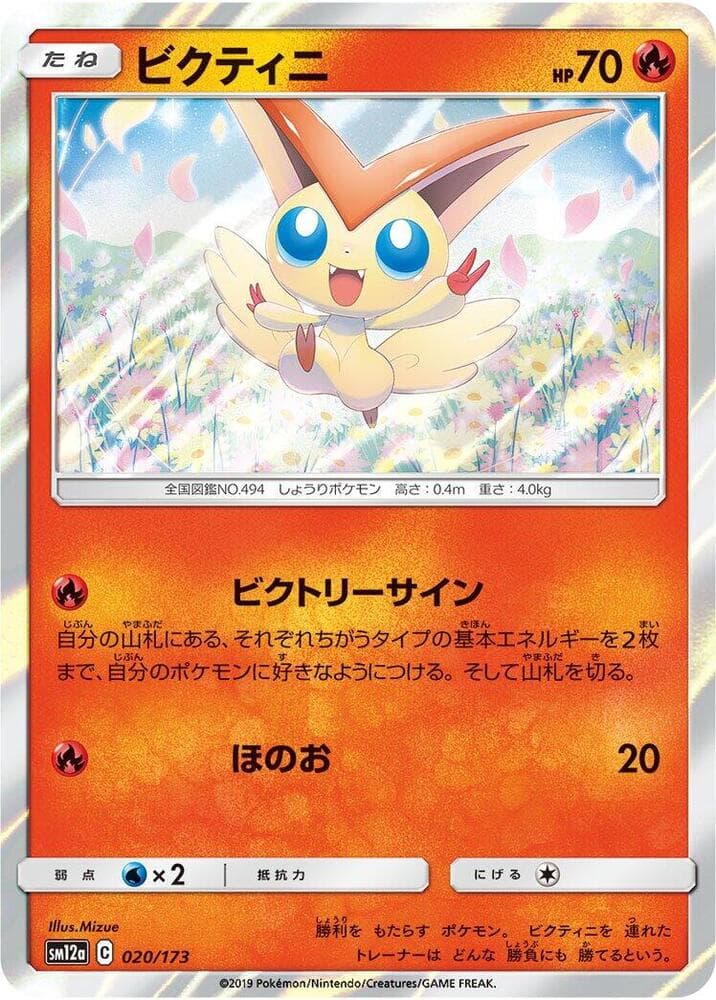 Victini 020/173