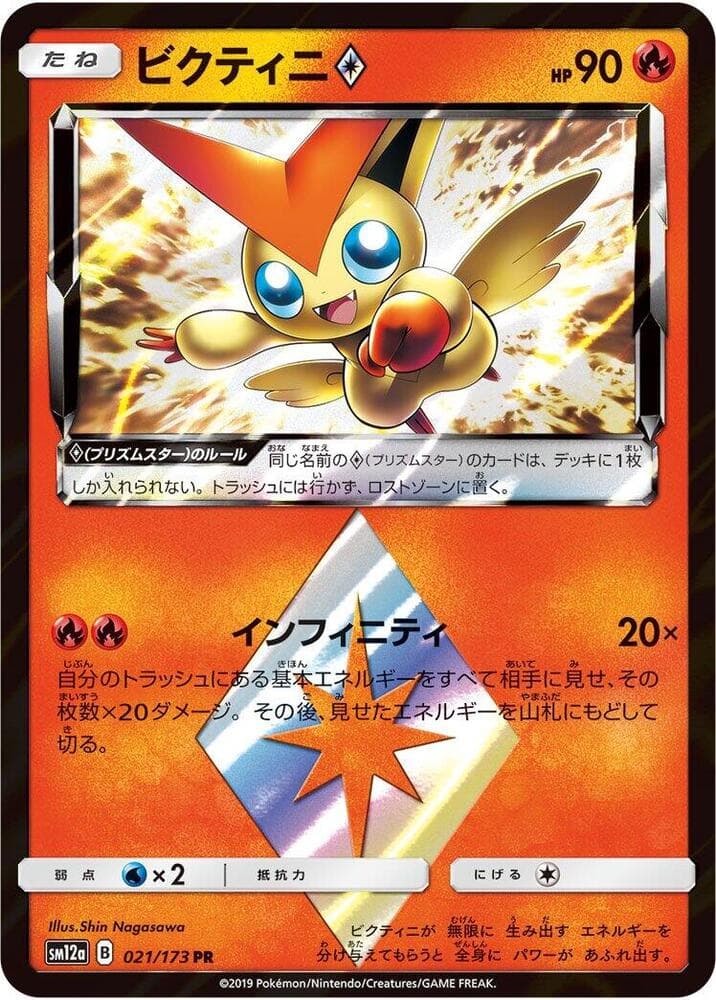 Victini ◇ 021/173