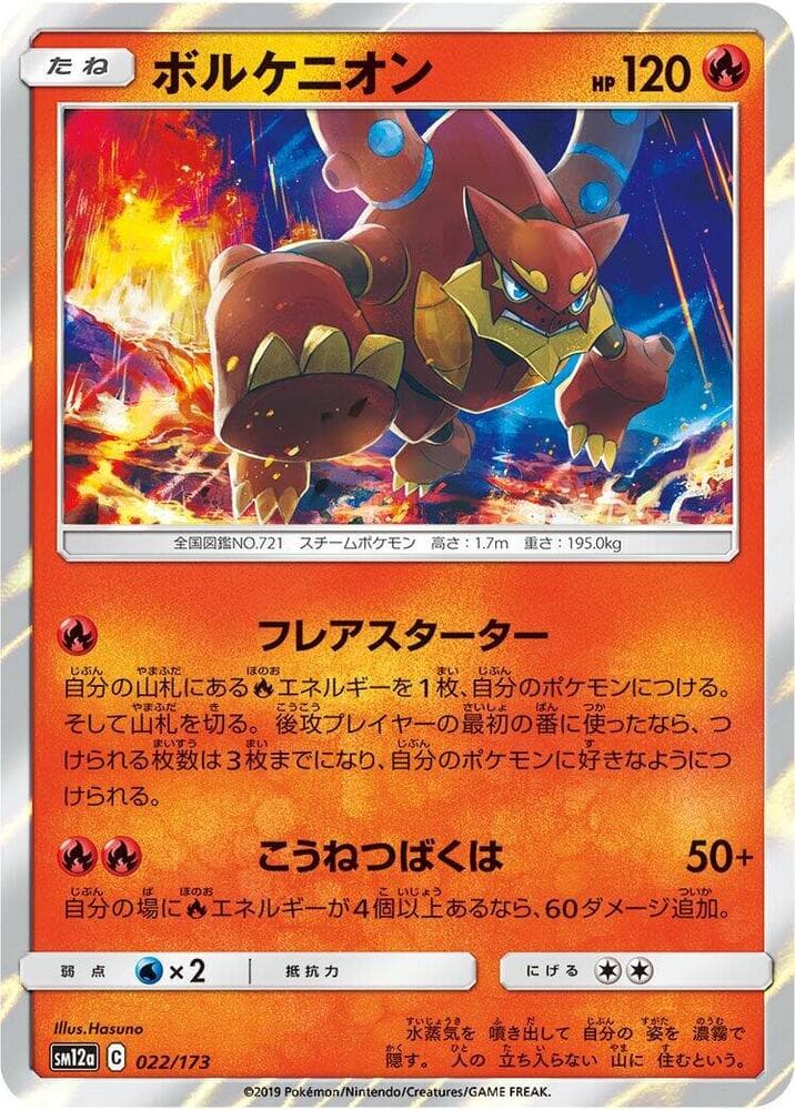 Volcanion 022/173