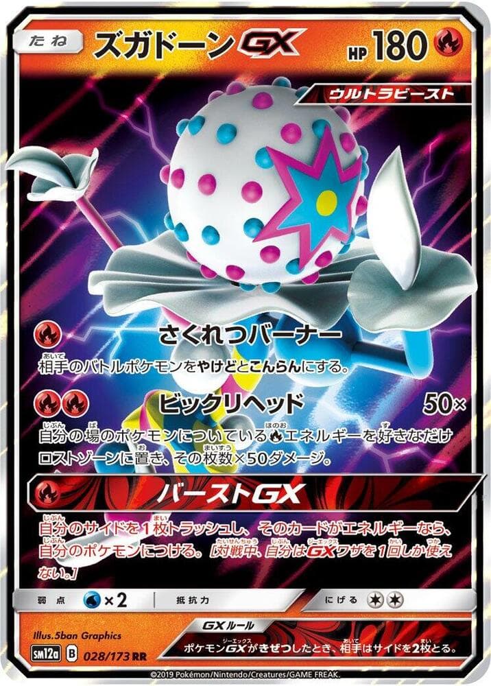 Blacephalon GX 028/173