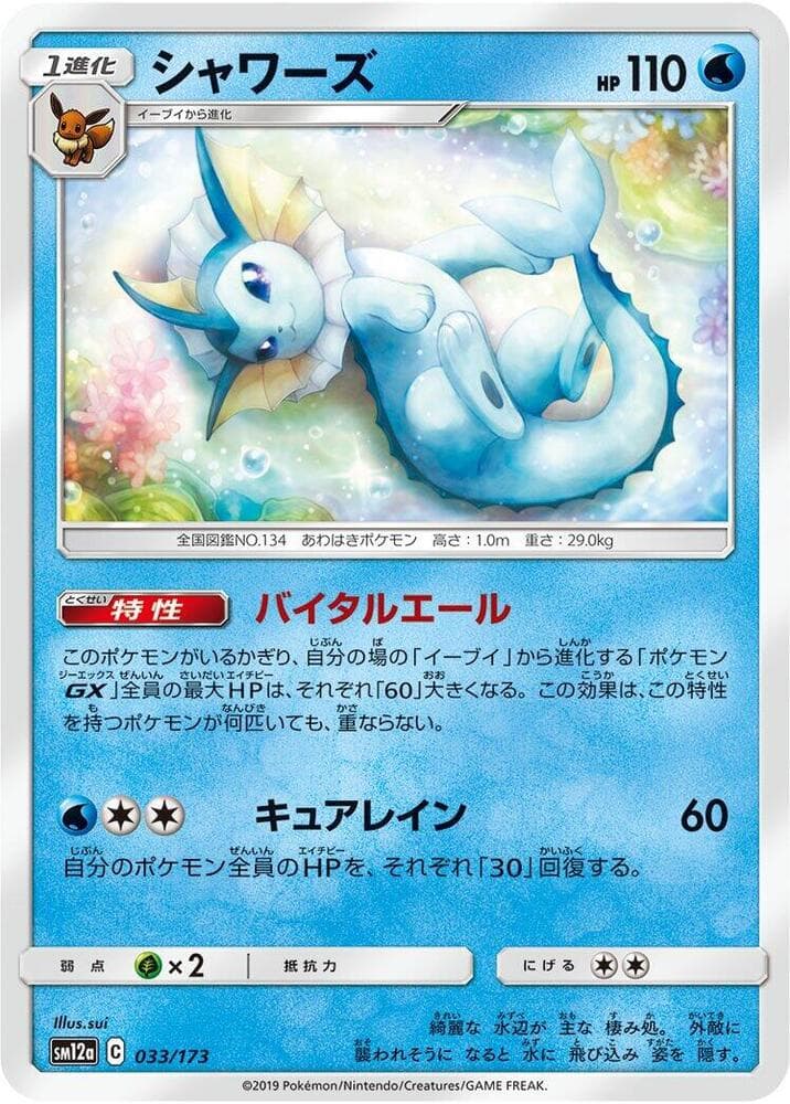 Vaporeon 033/173