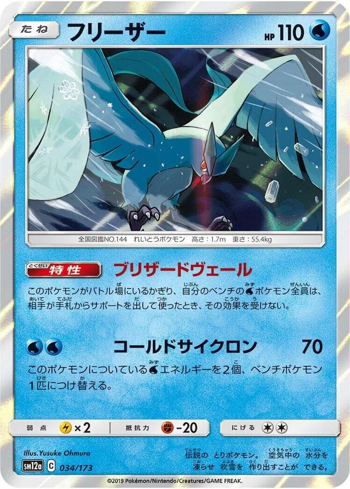 Articuno 034/173