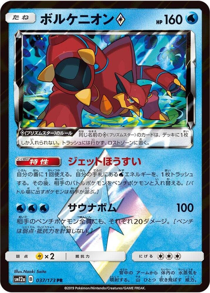 Volcanion ◇ 037/173