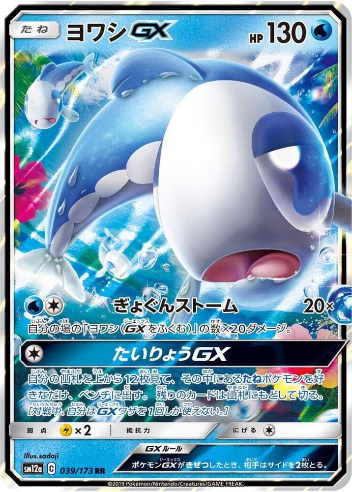 Wishiwashi GX 039/173