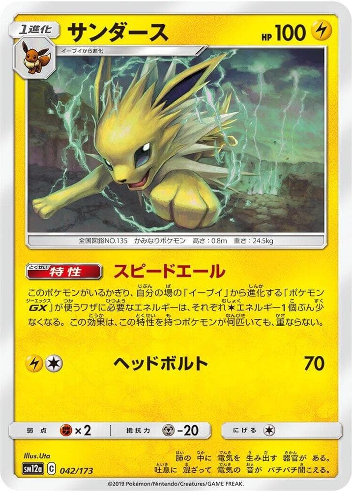 Jolteon 042/173