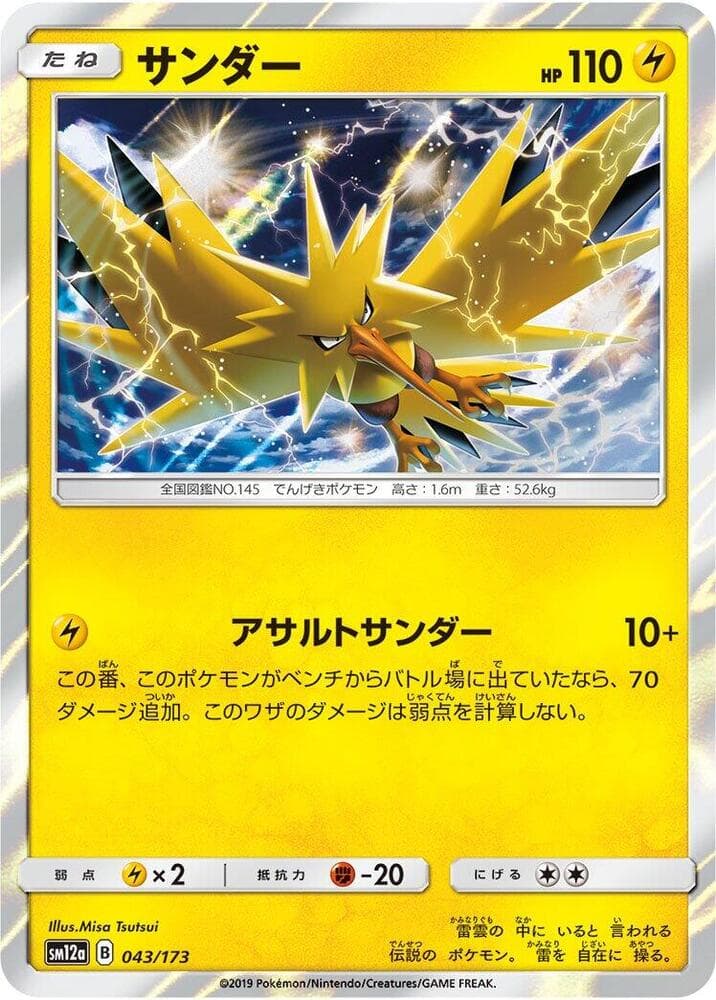 Zapdos 043/173