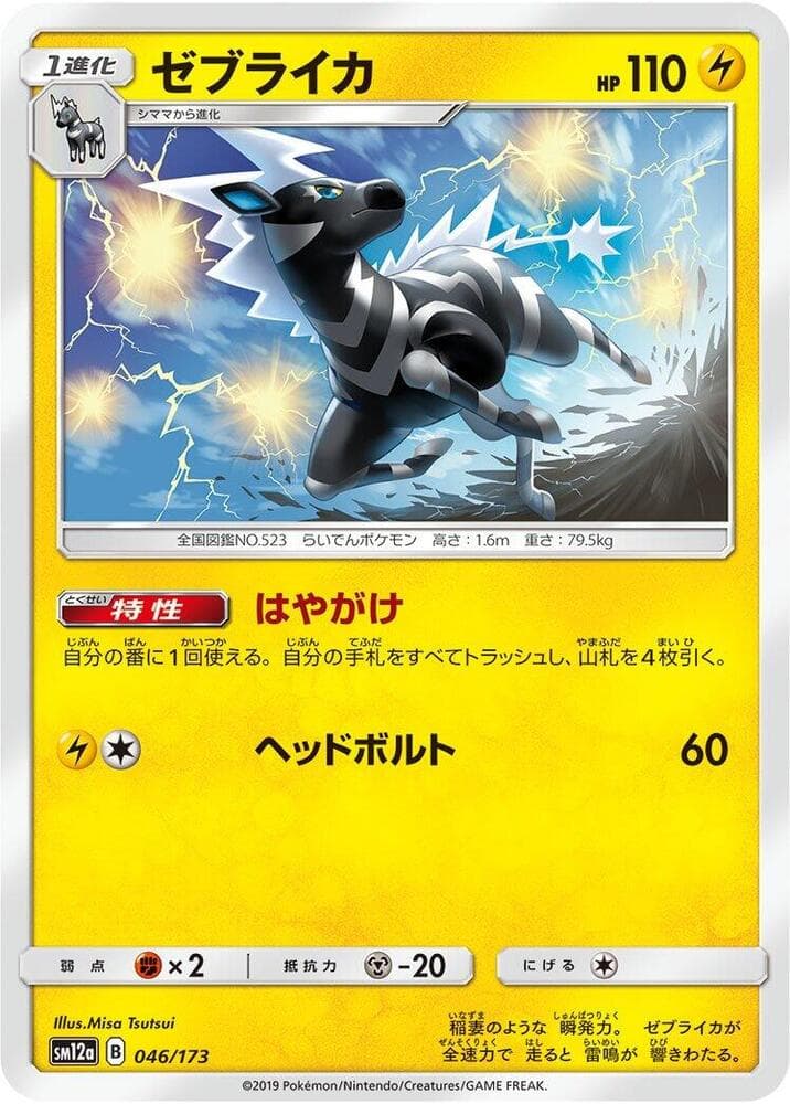 Zebstrika 046/173