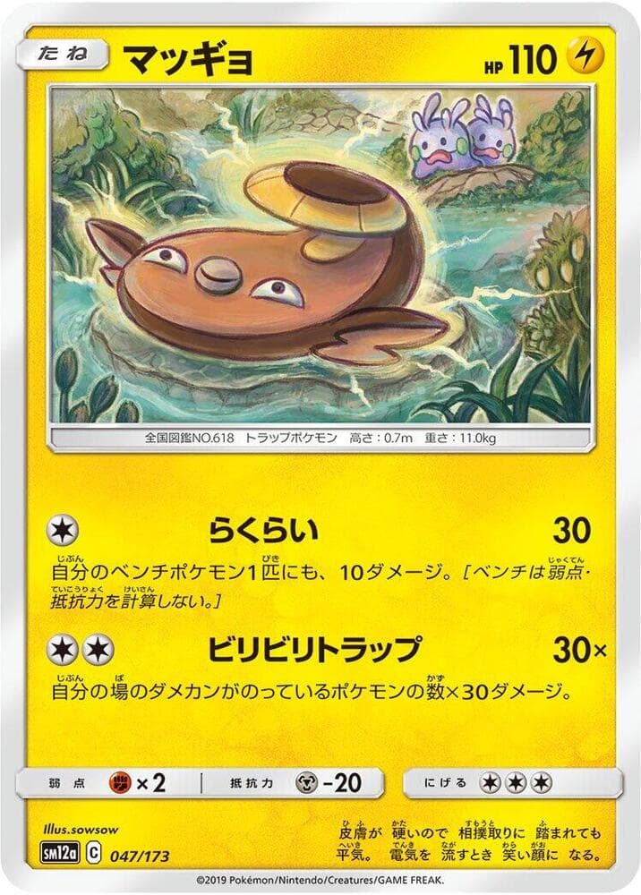 Stunfisk 047/173