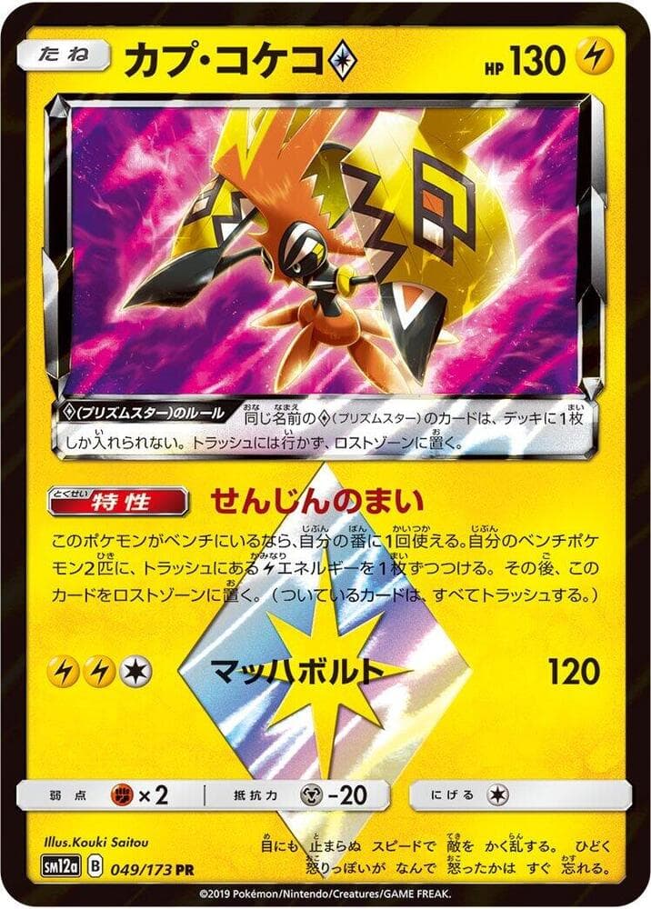 Tapu Koko ◇ 049/173