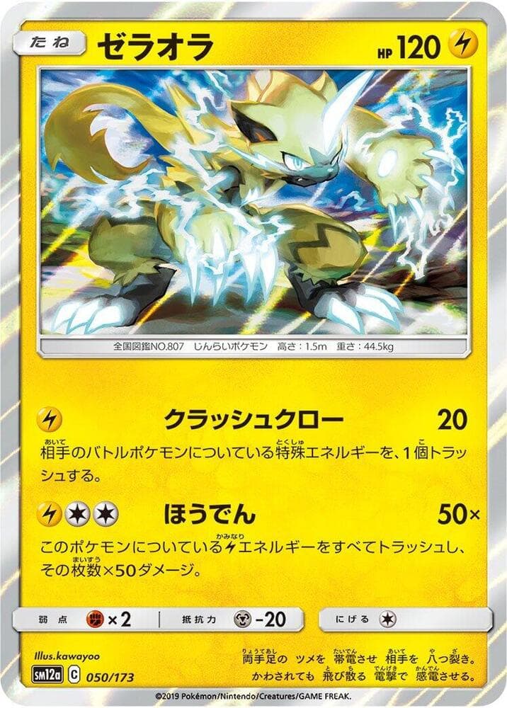 Zeraora 050/173