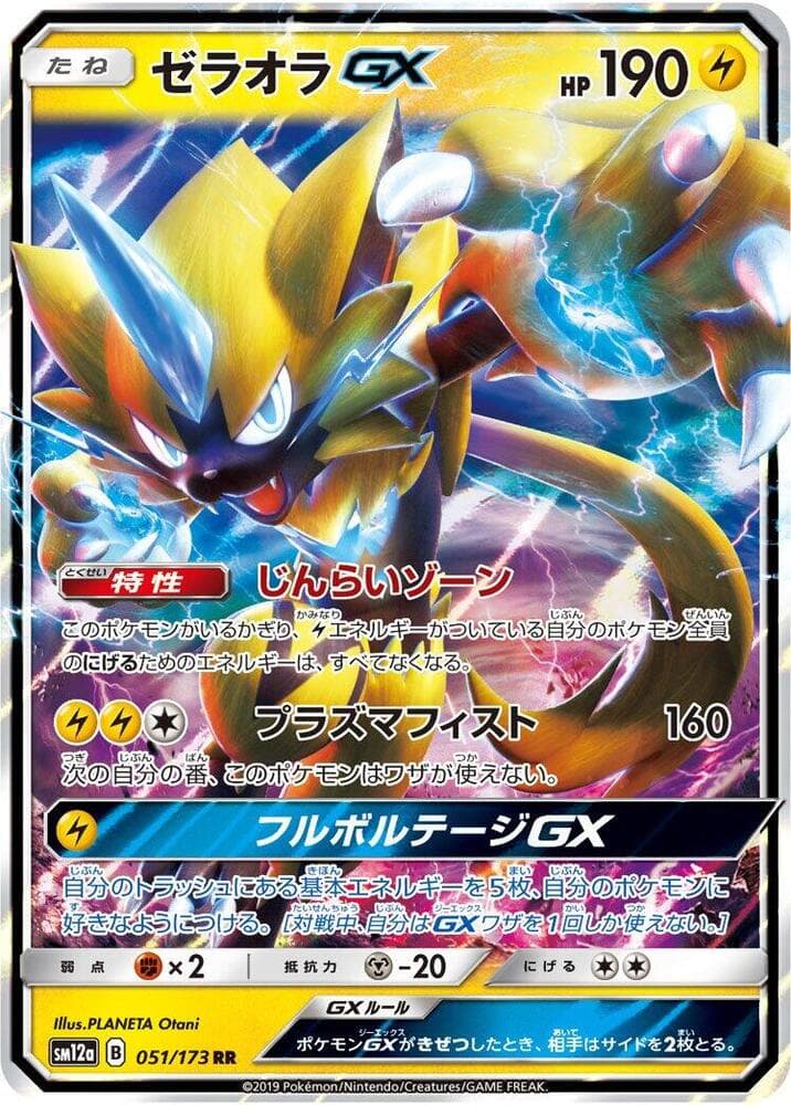 Zeraora GX 051/173