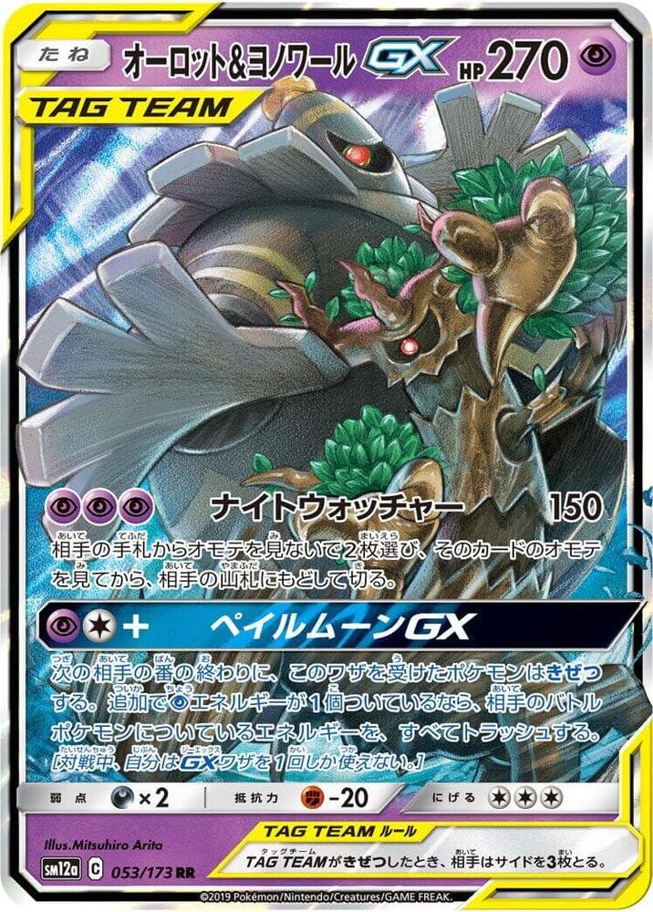 Trevenant & Dusknoir GX 053/173