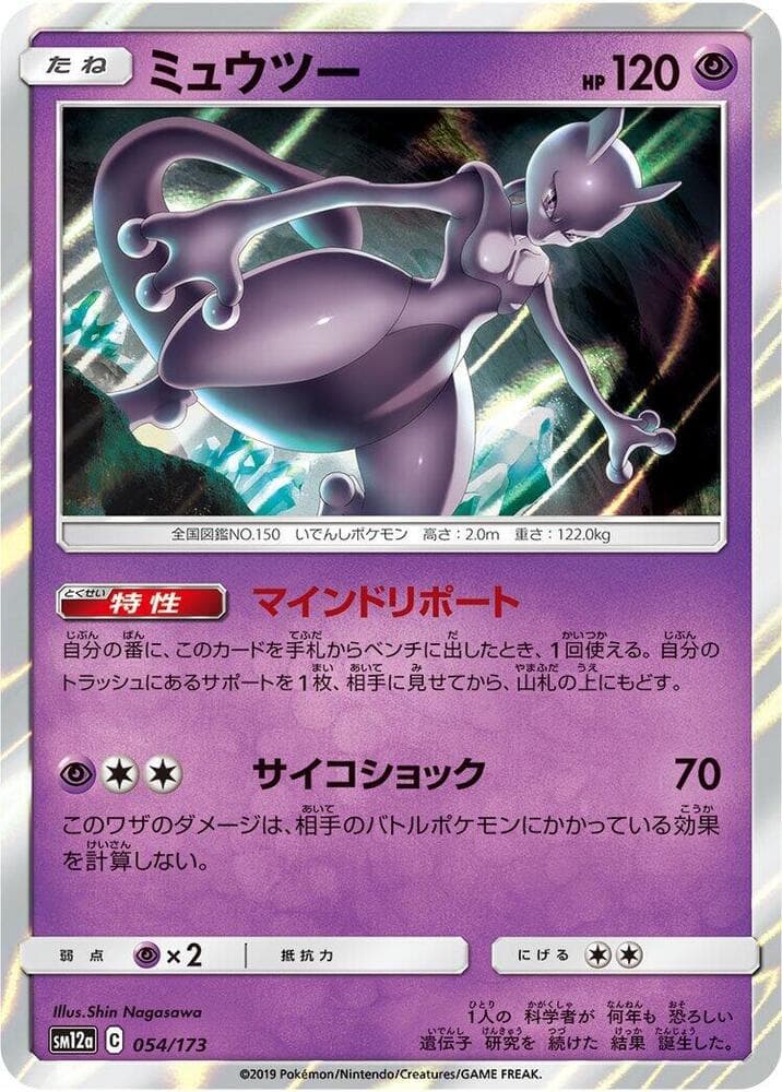 Mewtwo 054/173