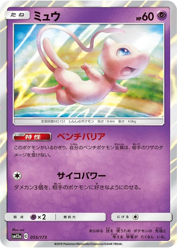 Mew 055/173