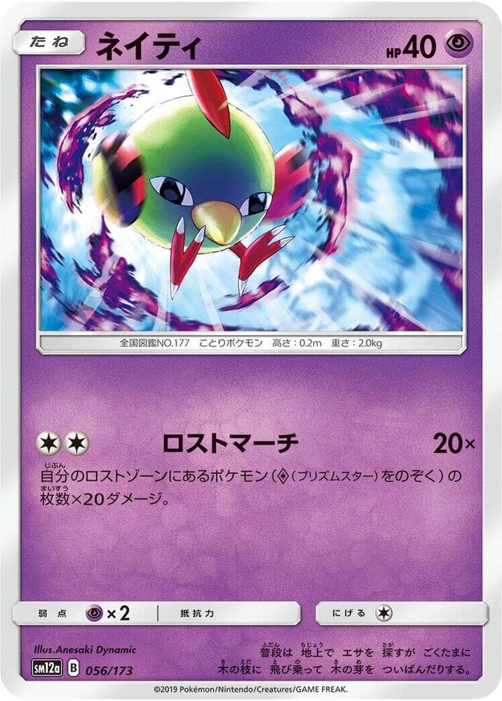 Natu 056/173