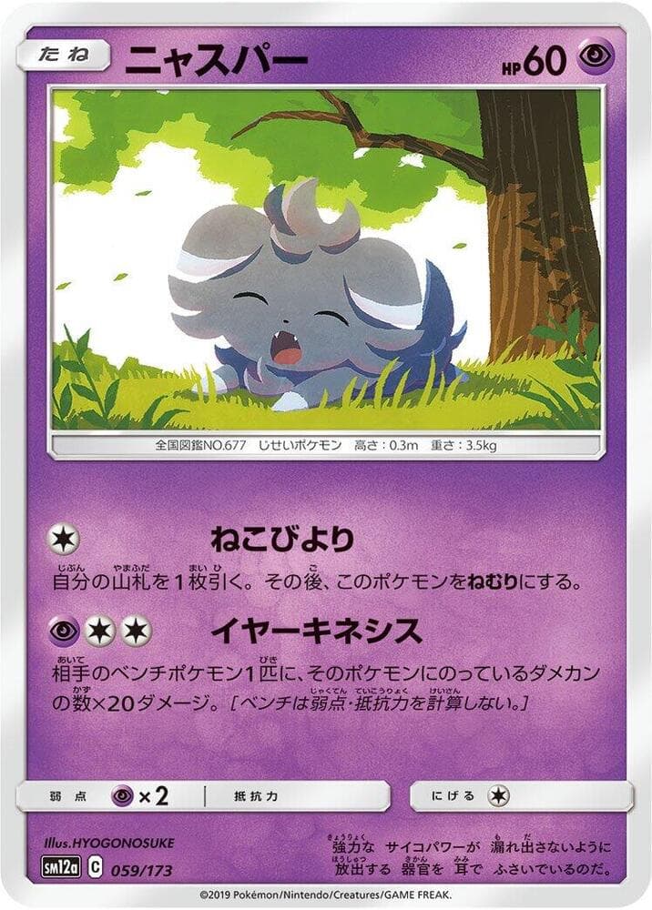 Espurr 059/173