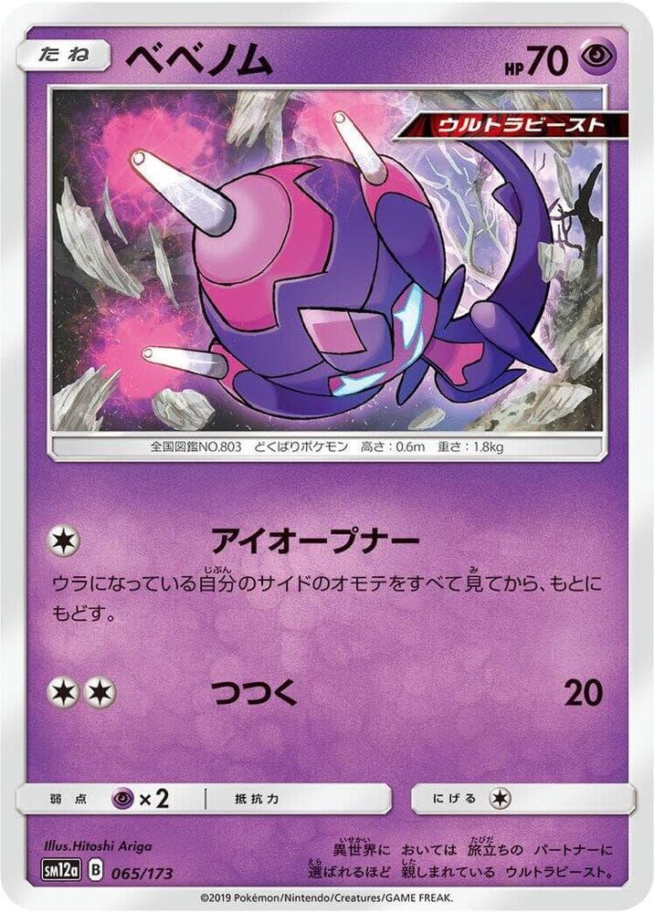 Poipole 065/173