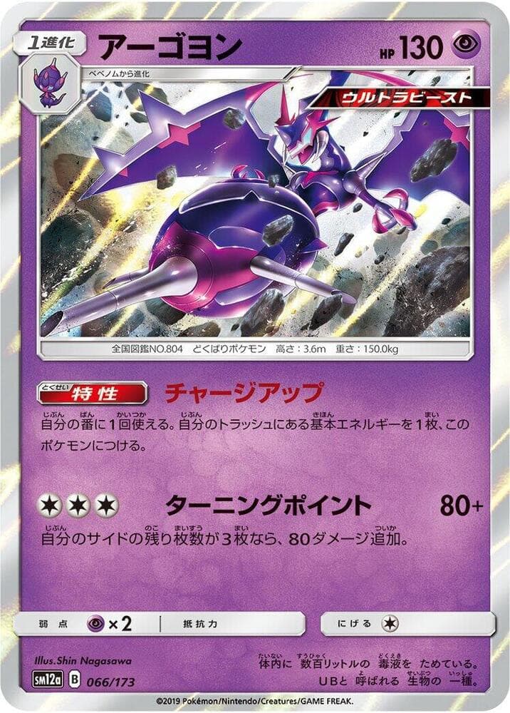 Naganadel 066/173