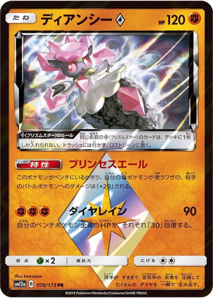 Diancie ◇ 070/173