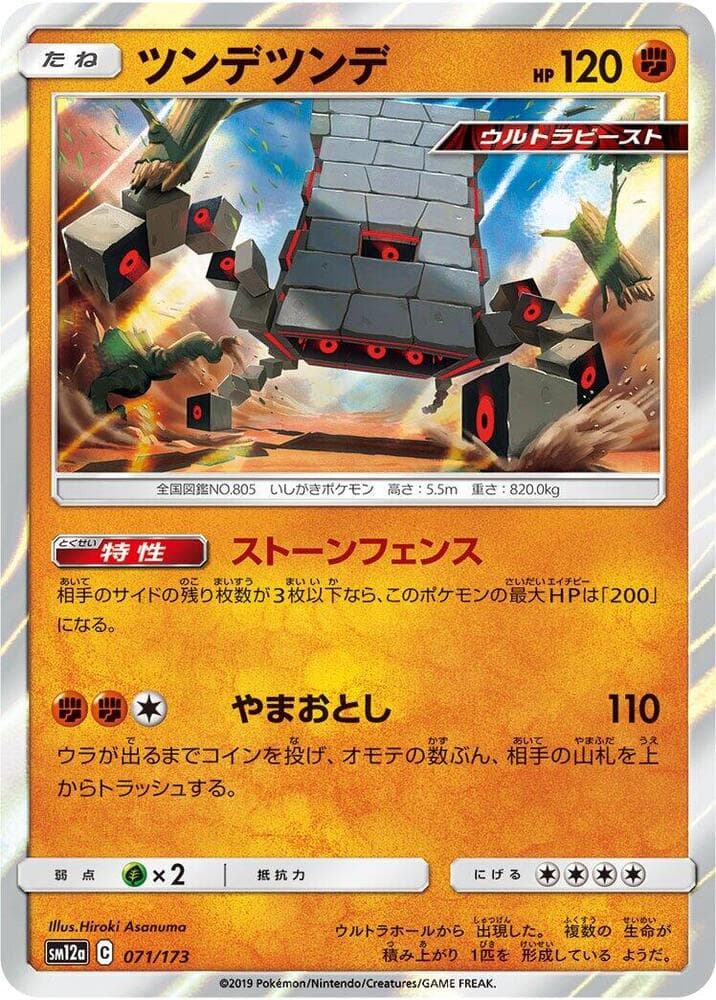 Stakataka 071/173