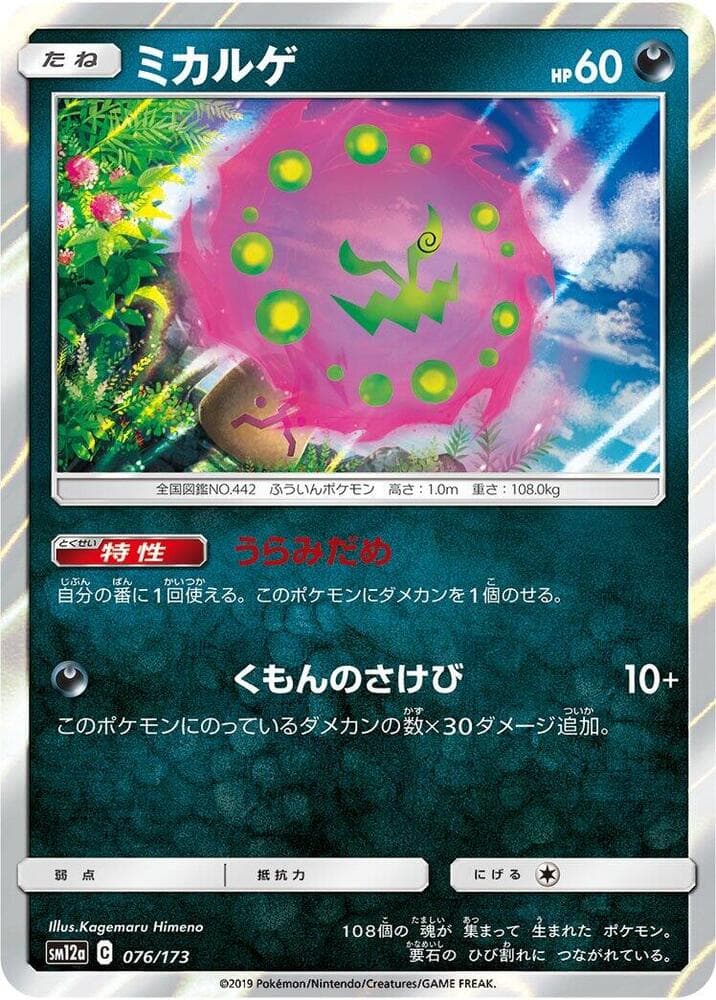 Spiritomb 076/173