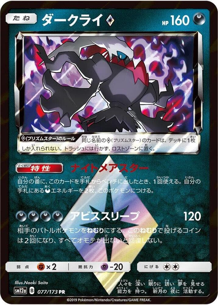 Darkrai ◇ 077/173