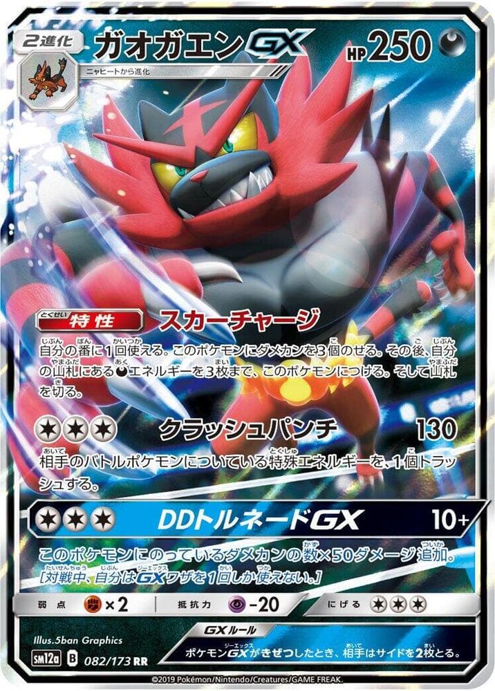 Incineroar GX 082/173