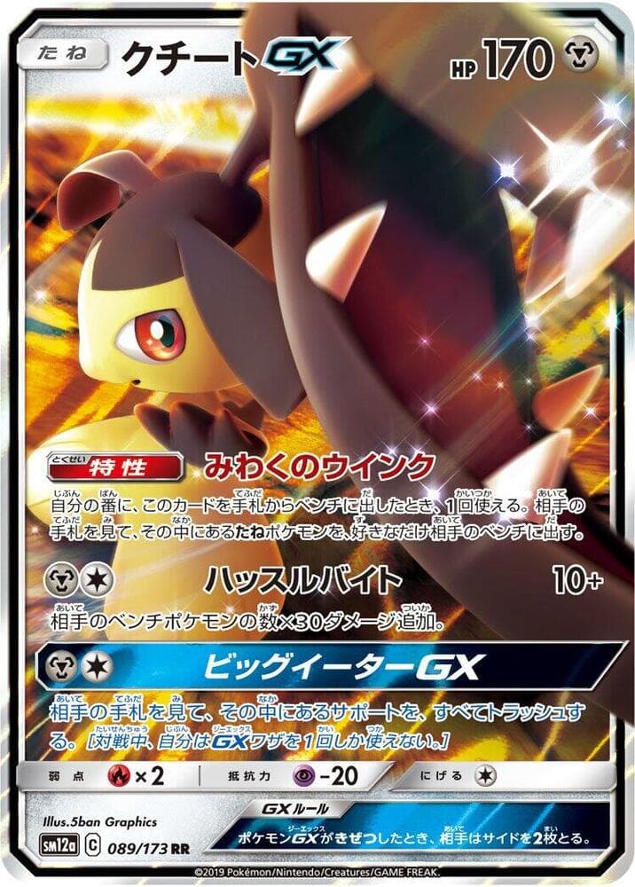 Mawile GX 089/173