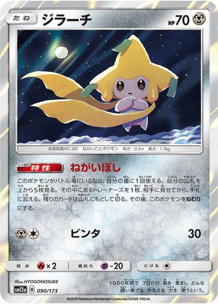 Jirachi 090/173