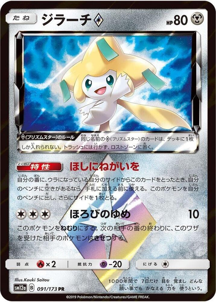 Jirachi ◇ 091/173