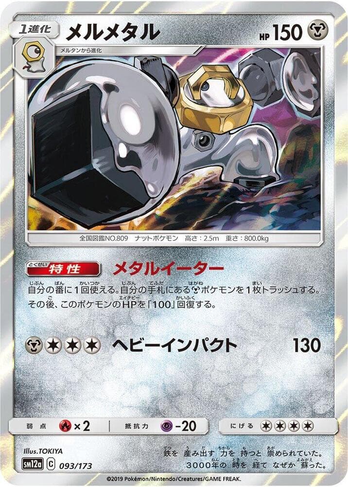 Melmetal 093/173