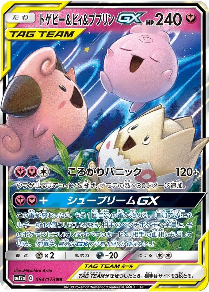 Togepi & Cleffa & Igglybuff GX 094/173