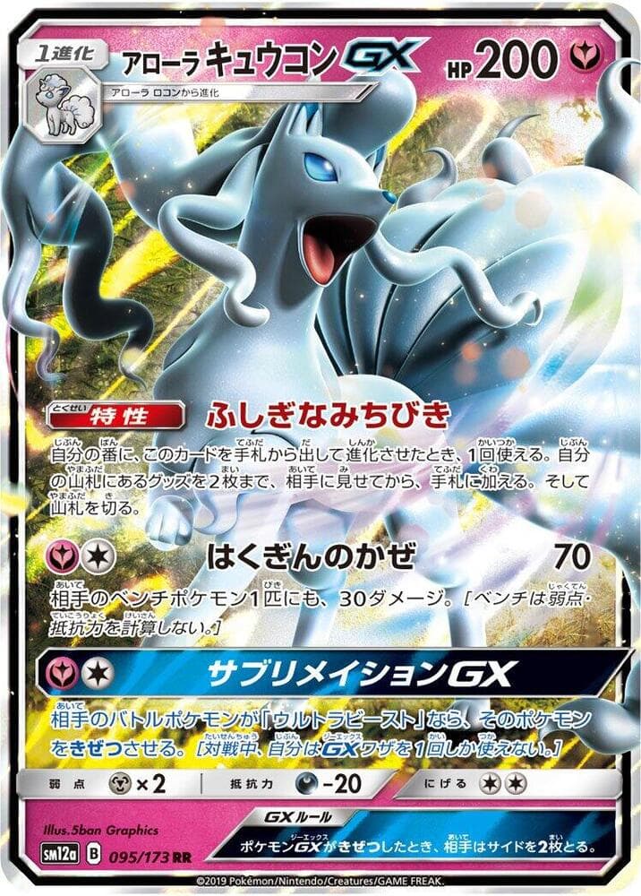 Alolan Ninetales GX 095/173