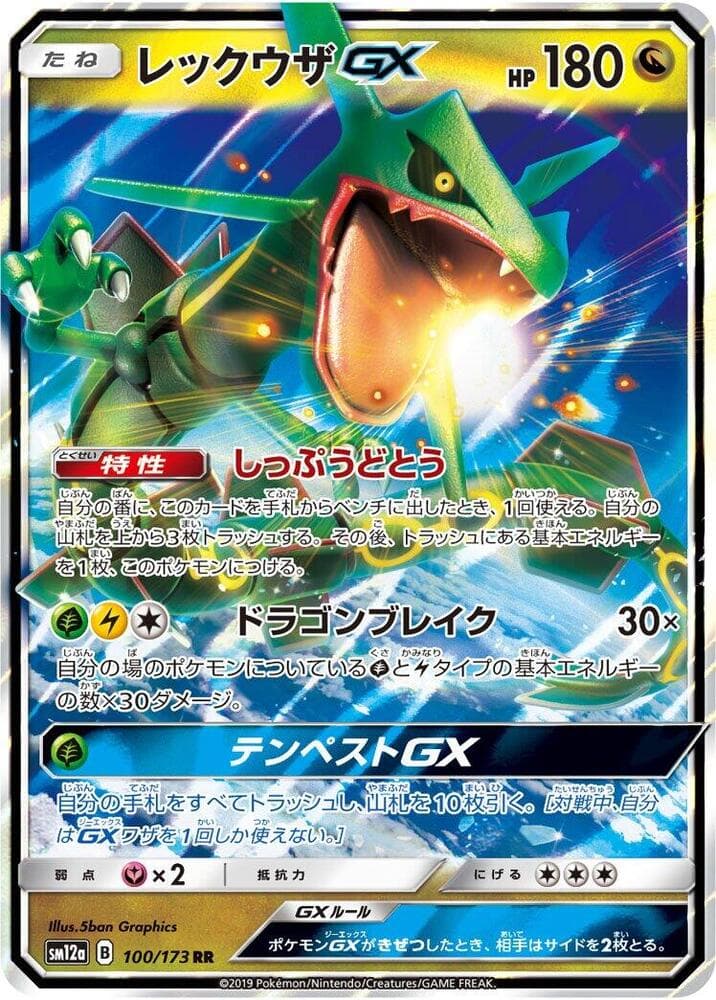 Rayquaza GX 100/173