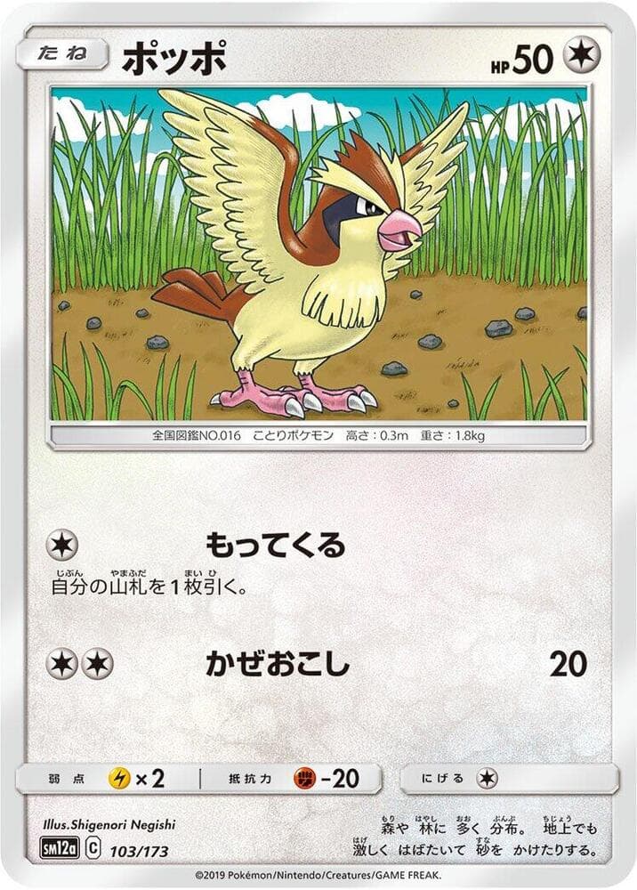 Pidgey 103/173