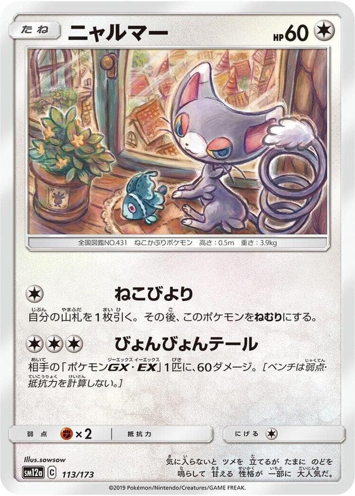 Glameow 113/173