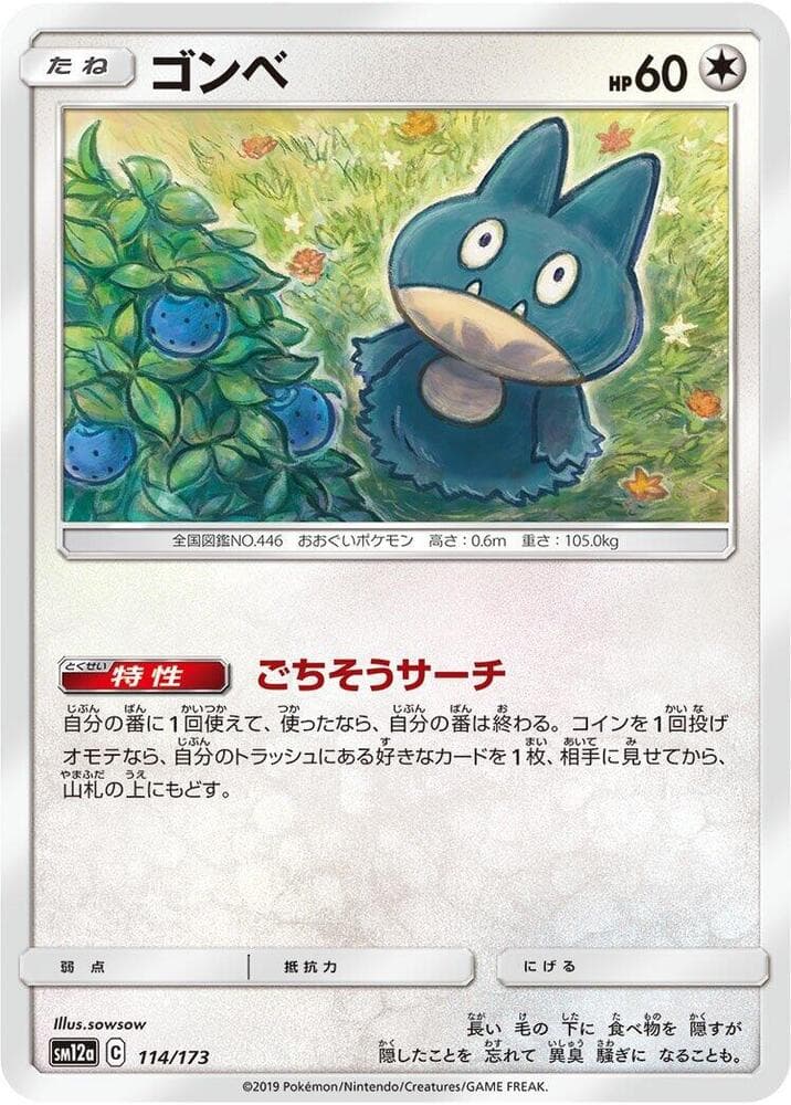Munchlax 114/173