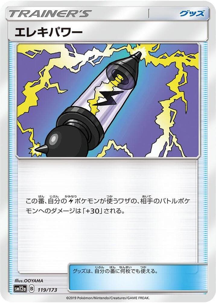 Electropower 119/173