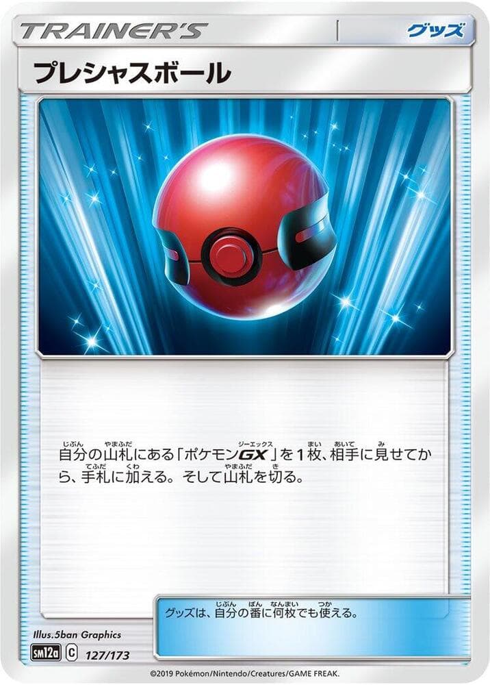 Cherish Ball 127/173