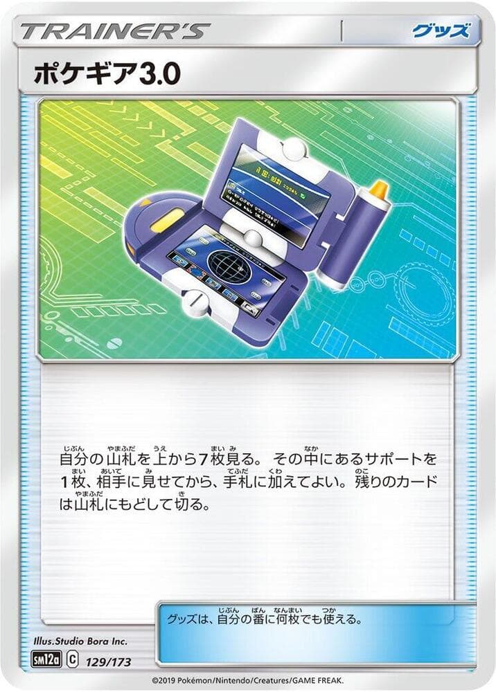 Pokégear 3.0 129/173