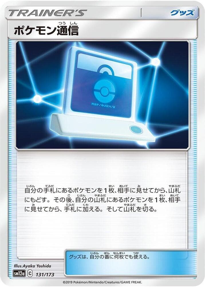 Pokémon Communication 131/173