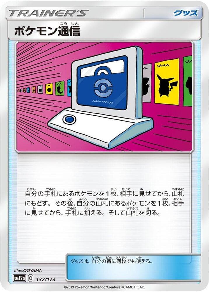 Pokémon Communication 132/173