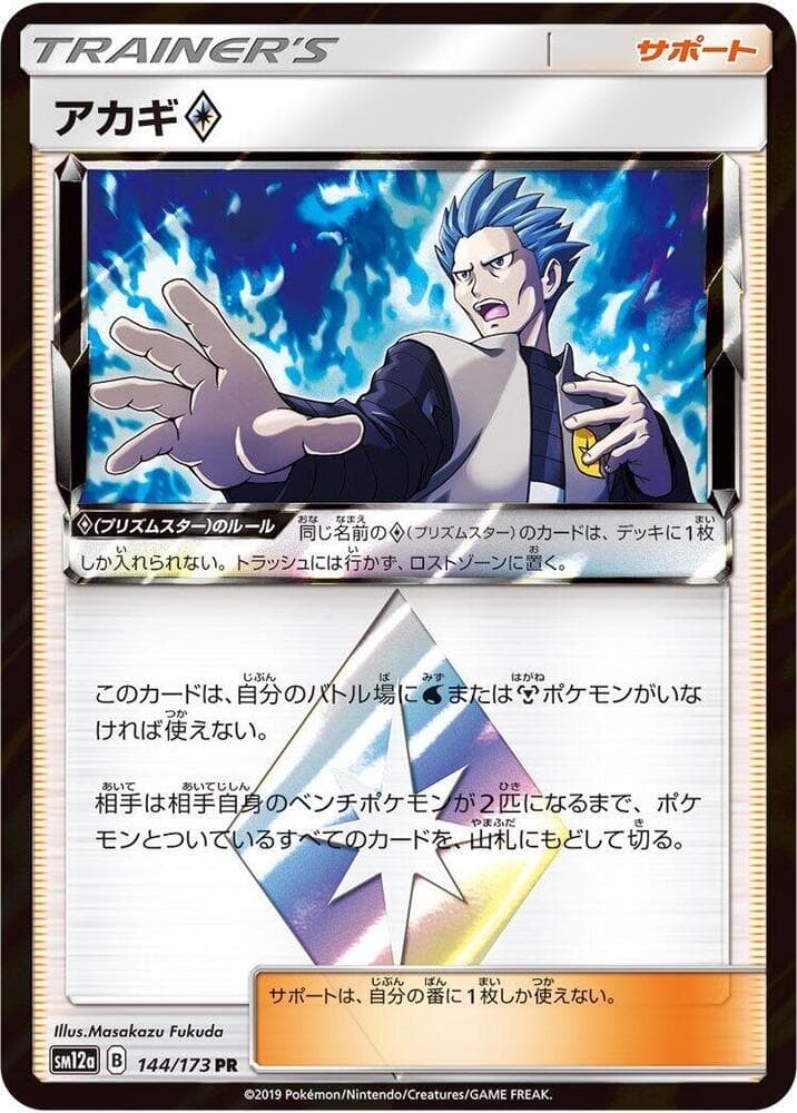 Cyrus ◇ 144/173
