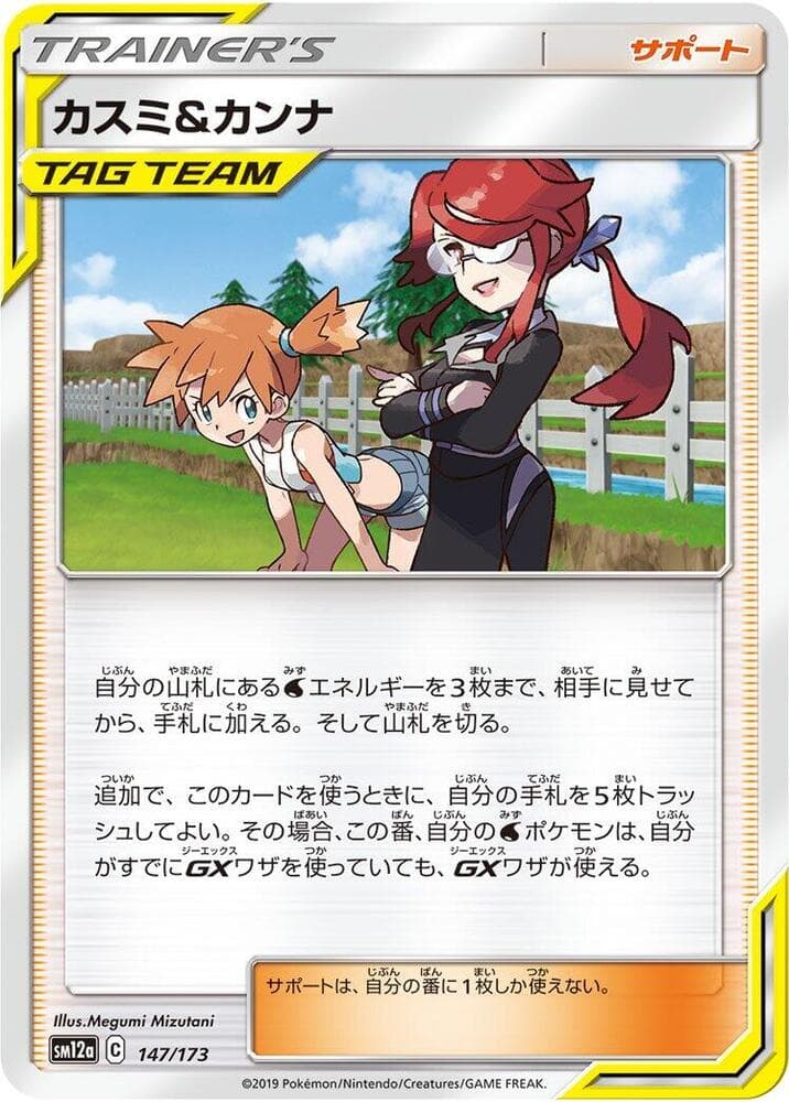 Misty & Lorelei 147/173